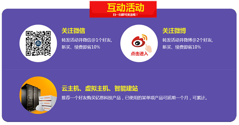 雙十一，億恩云主機、虛擬主機及智能建站買一年送一年！
