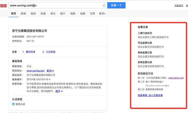 百度信譽(yù)V體系，三道防火墻