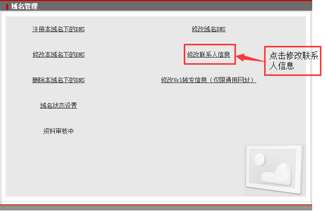 新網(wǎng)修改聯(lián)系人 新網(wǎng)修改聯(lián)系人