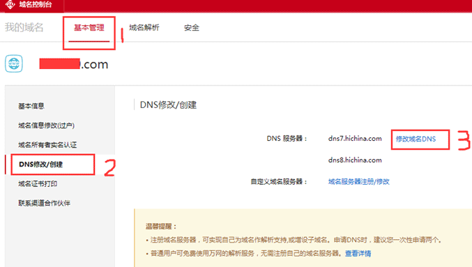 萬(wàn)網(wǎng)域名聯(lián)系人修改 萬(wàn)網(wǎng)域名聯(lián)系人修改