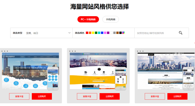 億恩云建站海量風(fēng)格供你選擇