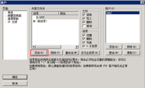 添加并設(shè)置FTP文件目錄位置