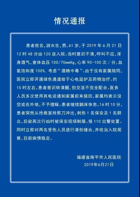 男子酒精中毒刺傷2人所謂何事？