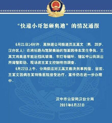 快遞員怒砸?jiàn)W迪車(chē)遭刑拘 只因快遞車(chē)擋道被罵臟話