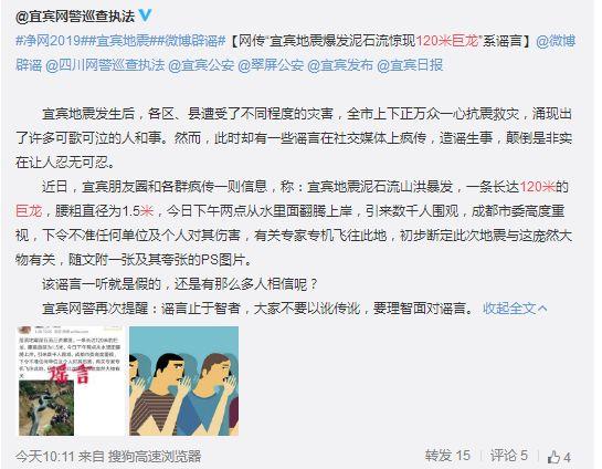 泥石流巨龍系謠言 這種P圖難道不知道龍和蛇的區(qū)別嗎？