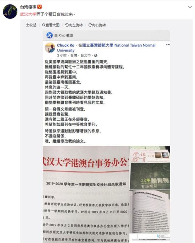 臺籍交換生涉臺獨 武大深夜回應將依法依規(guī)處置