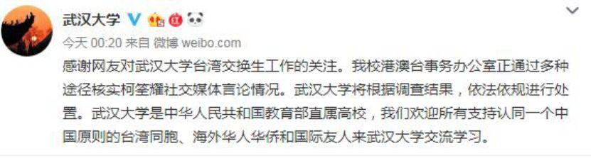 臺籍交換生涉臺獨 武大深夜回應將依法依規(guī)處置