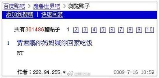 賈君鵬，你媽喊你回家吃飯