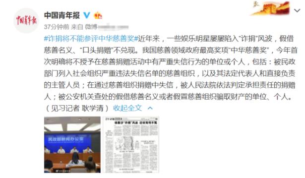 官媒發(fā)文楊冪詐捐 這鍋楊冪到底要不要背？