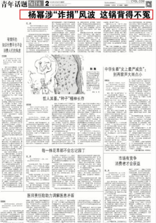 官媒發(fā)文楊冪詐捐 這鍋楊冪到底要不要背？