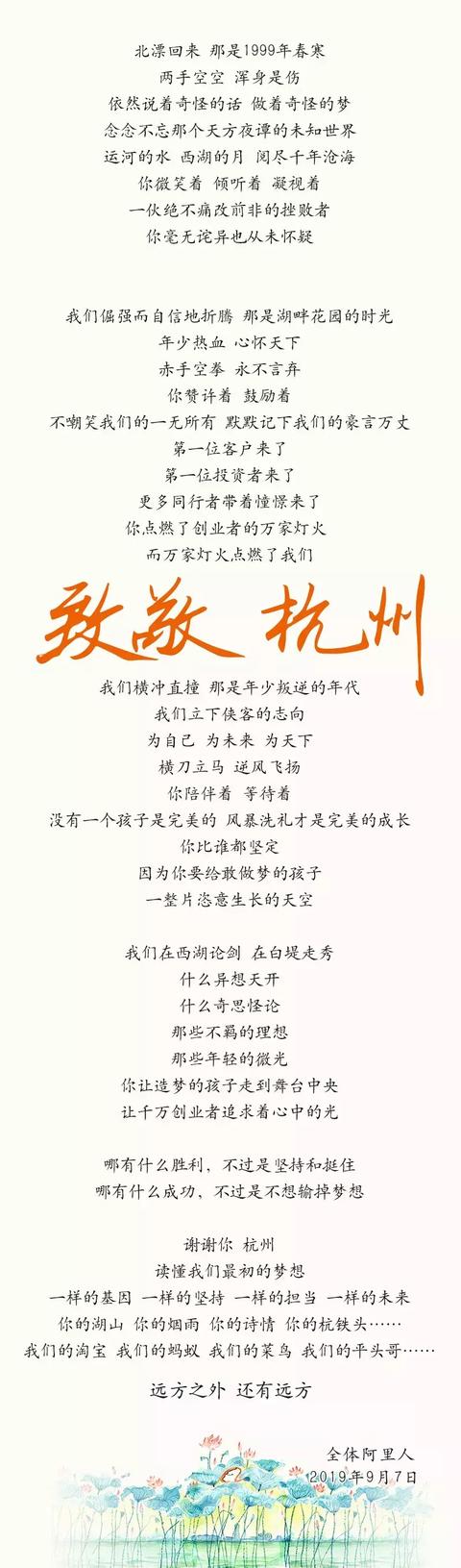 阿里感恩杭州 謝謝你，杭州，讀懂我們最初的夢(mèng)想