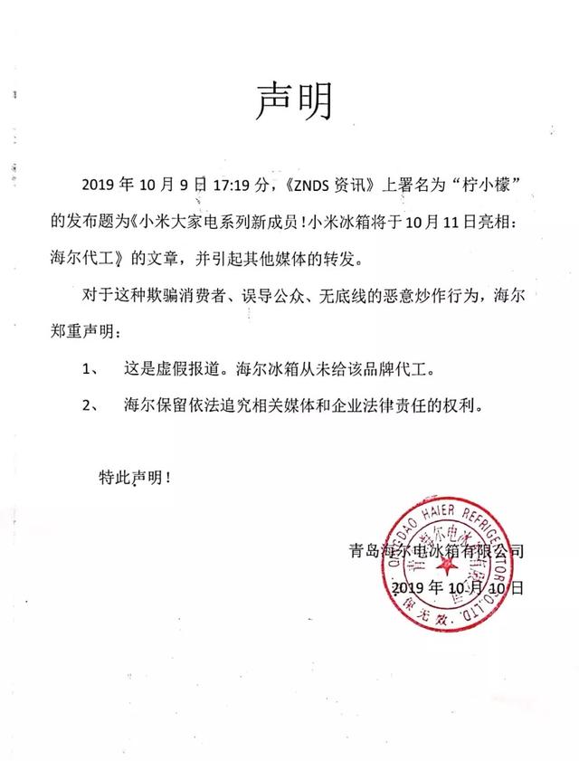 海爾冰箱辟謠 沒(méi)給小米代工怒斥虛假報(bào)道