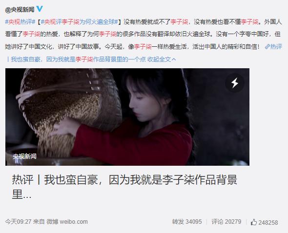 李子柒獲央視點贊 有人攻擊她還不是眼紅的緣故？