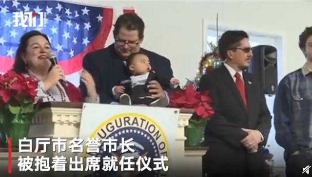 嬰兒任美名譽市長 怎么上位的？價高者得