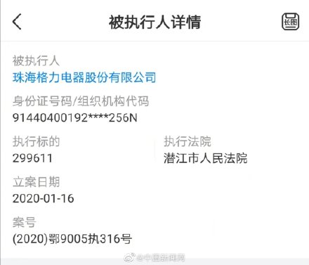 格力列為被執(zhí)行人 真實情況是什么？