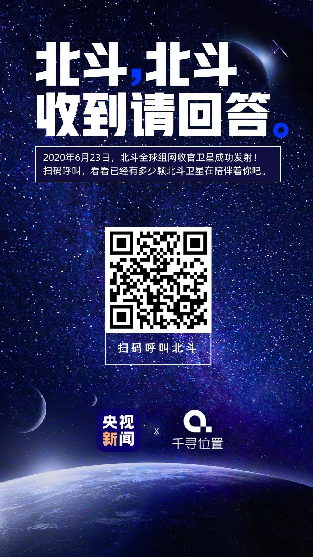 北斗北斗，收到請回答! 你也來試試，一探究竟!