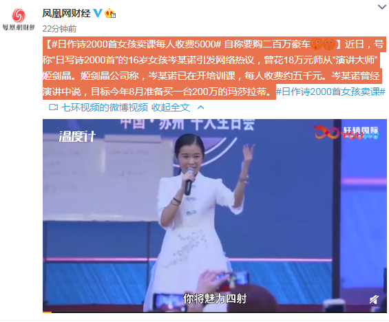 日作詩(shī)2000首女孩賣課 收費(fèi)5000開培訓(xùn)班 滿滿的套路?

