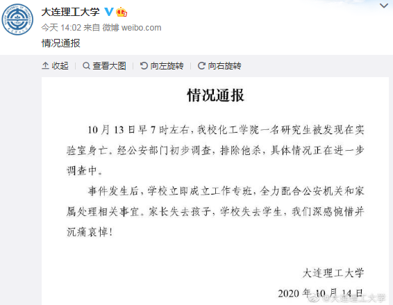 大連理工通報一研究生在學校身亡：排除他殺，沉痛哀悼