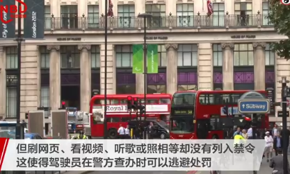 英國(guó)將全面禁止開車用手機(jī) 可以用導(dǎo)航但嚴(yán)禁途中手持手機(jī)進(jìn)行操作