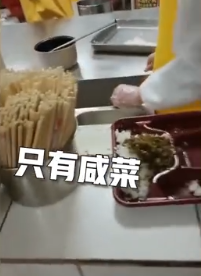 學(xué)?；貞?yīng)食堂藏起熱菜只給咸菜 責(zé)成食堂負責(zé)人深刻反省